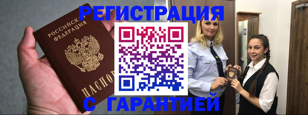 временная регистрация купить в Симе