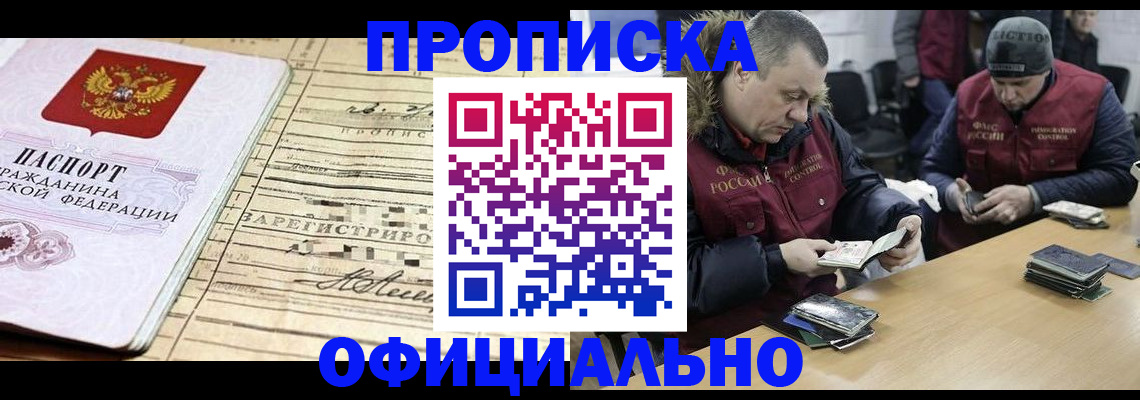 прописка регистрация в Симе