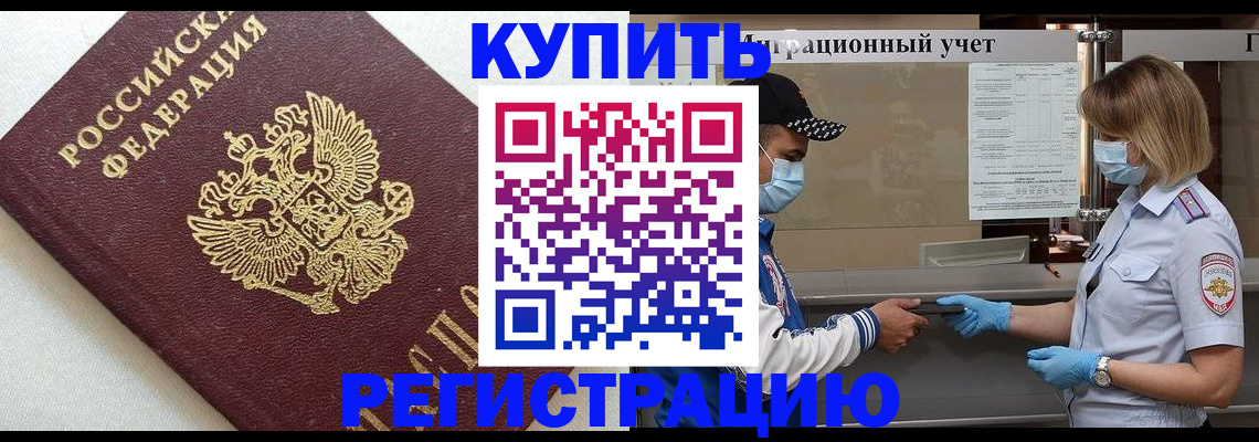 временная регистрация для школы в Симе